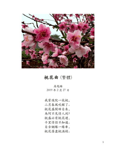 Peach Blossom Waltz