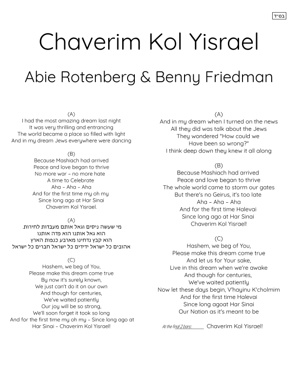 Chaverim Kol Yisrael (arr. Doni Gross)