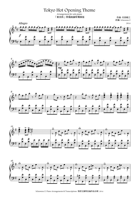 Tokyo Hot Opening Theme"Passion"(for piano solo) (arr. Schuwenn Z.)