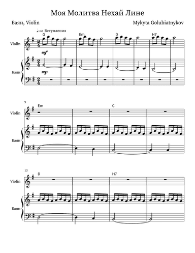 Моя Молитва Нехай Лине - Score Only