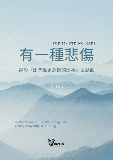 You Yi Zhong Bei Shang (arr. Kitty M. Y. Leung)