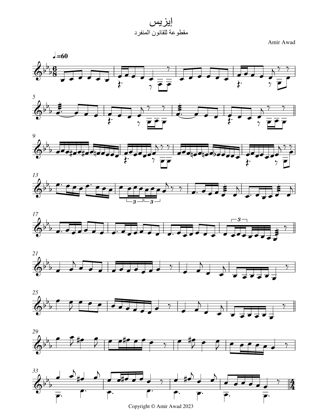 إيزيس مقطوعة للقانون أو العود المنفرد Issis (solo piece for Qanoun or Lute)