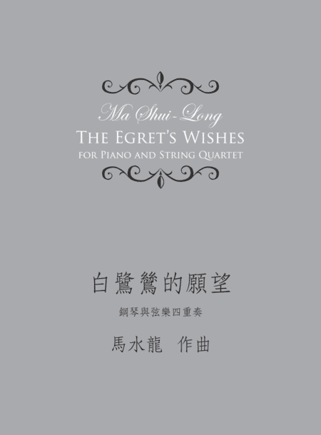 The Egret's Wishes《白鷺鷥的願望》