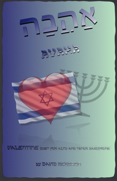 אַהֲבָה (Ahava, Hebrew for Love), Alto and Tenor Saxophone Duet