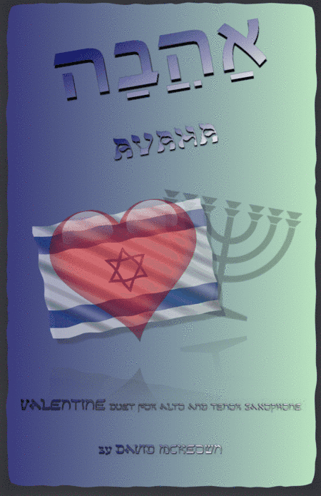 אַהֲבָה (Ahava, Hebrew for Love), Alto and Tenor Saxophone Duet