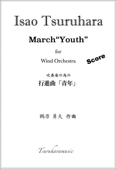 March"Youth" for Wind orchestra : Score：行進曲「青年」