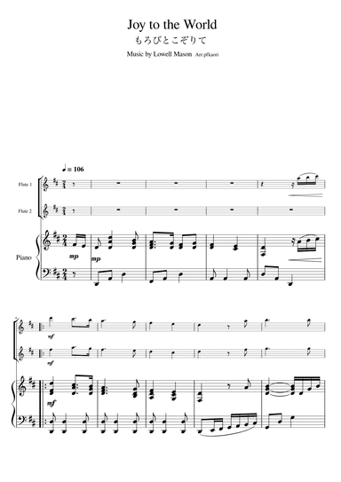 "Joy to the World" piano trio, flute duet (arr. pfkaori)