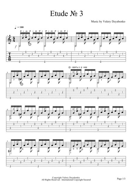 Etude № 3 for guitar.