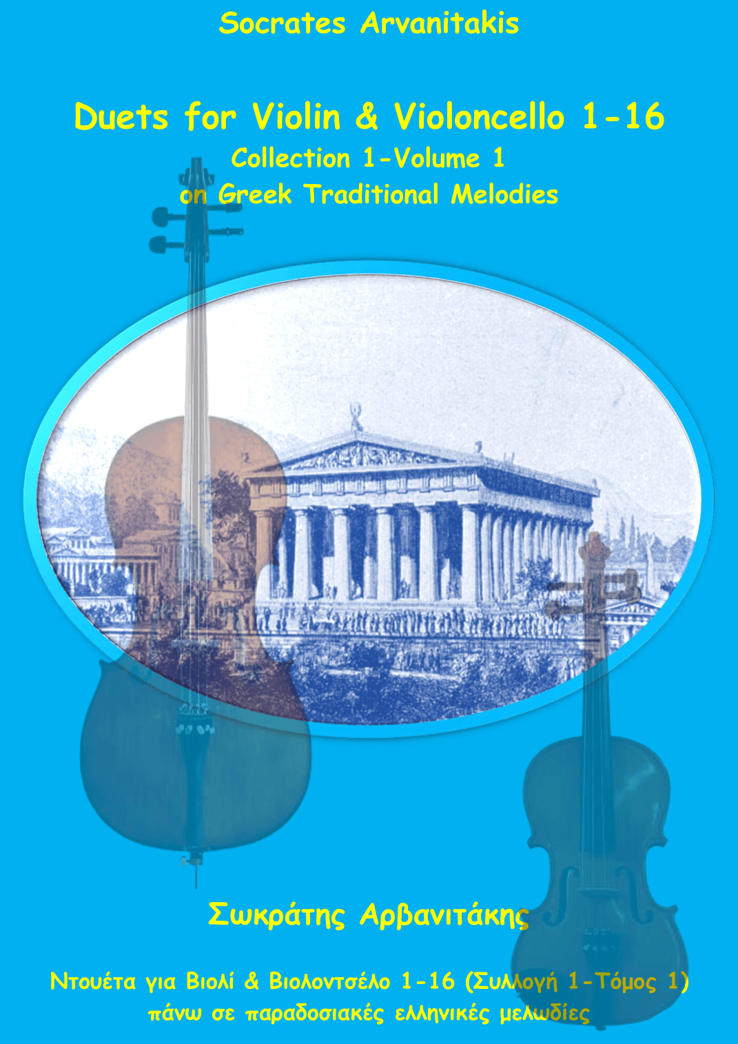 Duets For Violin & Violoncello 1-16 (vol.1)