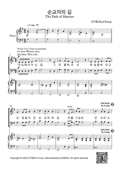 순교자의 길 (The Path of Martyrs)