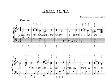 Цвіте терен (arr. Alis Harmony)