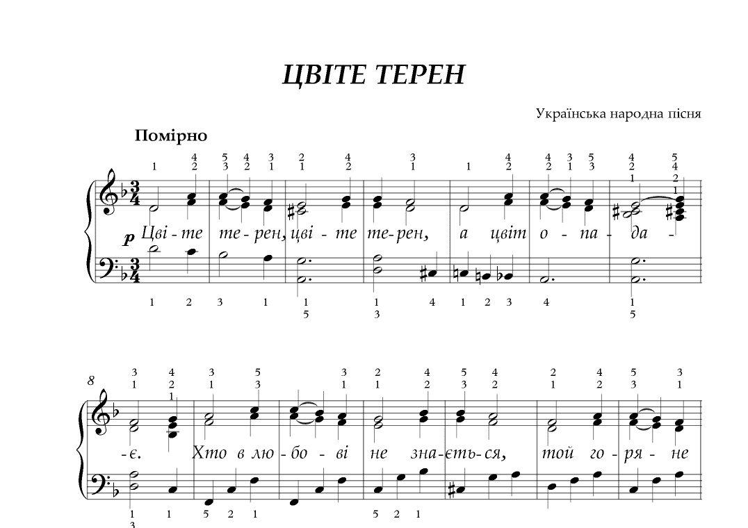 Цвіте терен (arr. Alis Harmony)