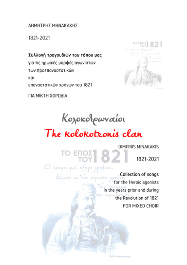 1821-2021 Collection of songs.4.Kolokotronaíoi