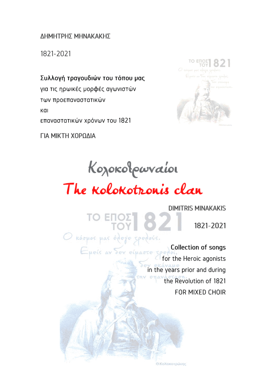 1821-2021 Collection of songs.4.Kolokotronaíoi