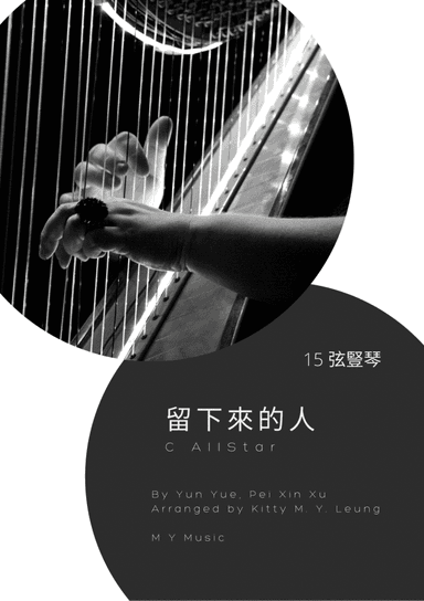 Liu Xia Lai De Ren (arr. Kitty M. Y. Leung)
