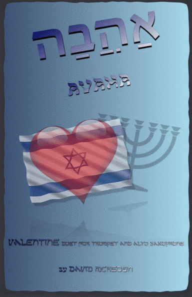 אַהֲבָה (Ahava, Hebrew for Love), Trumpet and Alto Saxophone Duet