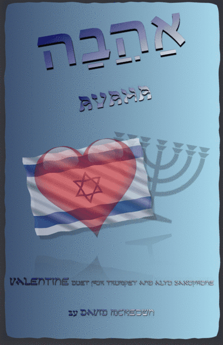 אַהֲבָה (Ahava, Hebrew for Love), Trumpet and Alto Saxophone Duet