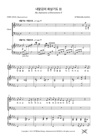 My Aspirations of Entrustment Ⅱ (내맡김의 화살기도 II)