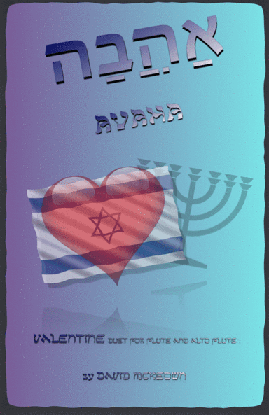 אַהֲבָה (Ahava, Hebrew for Love), Flute and Alto Flute Duet