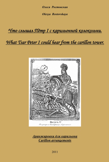 Simple Arrangements for Carillon (arr. Olesya Rostovskaya)