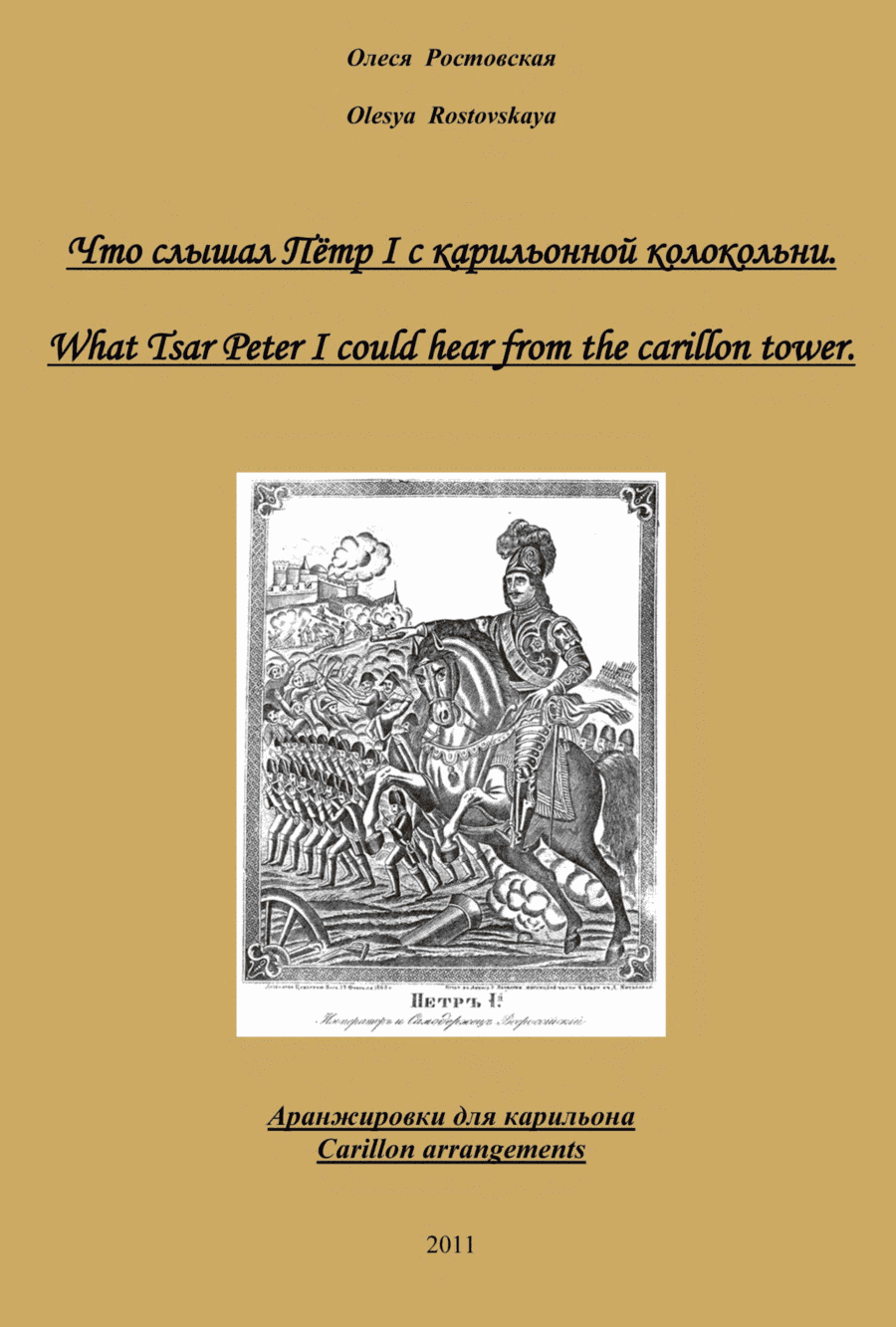 Simple Arrangements for Carillon (arr. Olesya Rostovskaya)