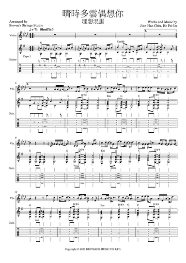 Qing Shi Duo Yun Ou Xiang Ni (arr. Steven's Strings Studio)