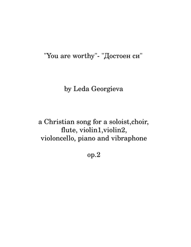 You are worthy - Достоен си