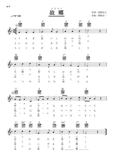 Furusato (nostalgic Japanese song) with Japanese Kanji & Kana Lyrics (arr. Popnroll 1976)