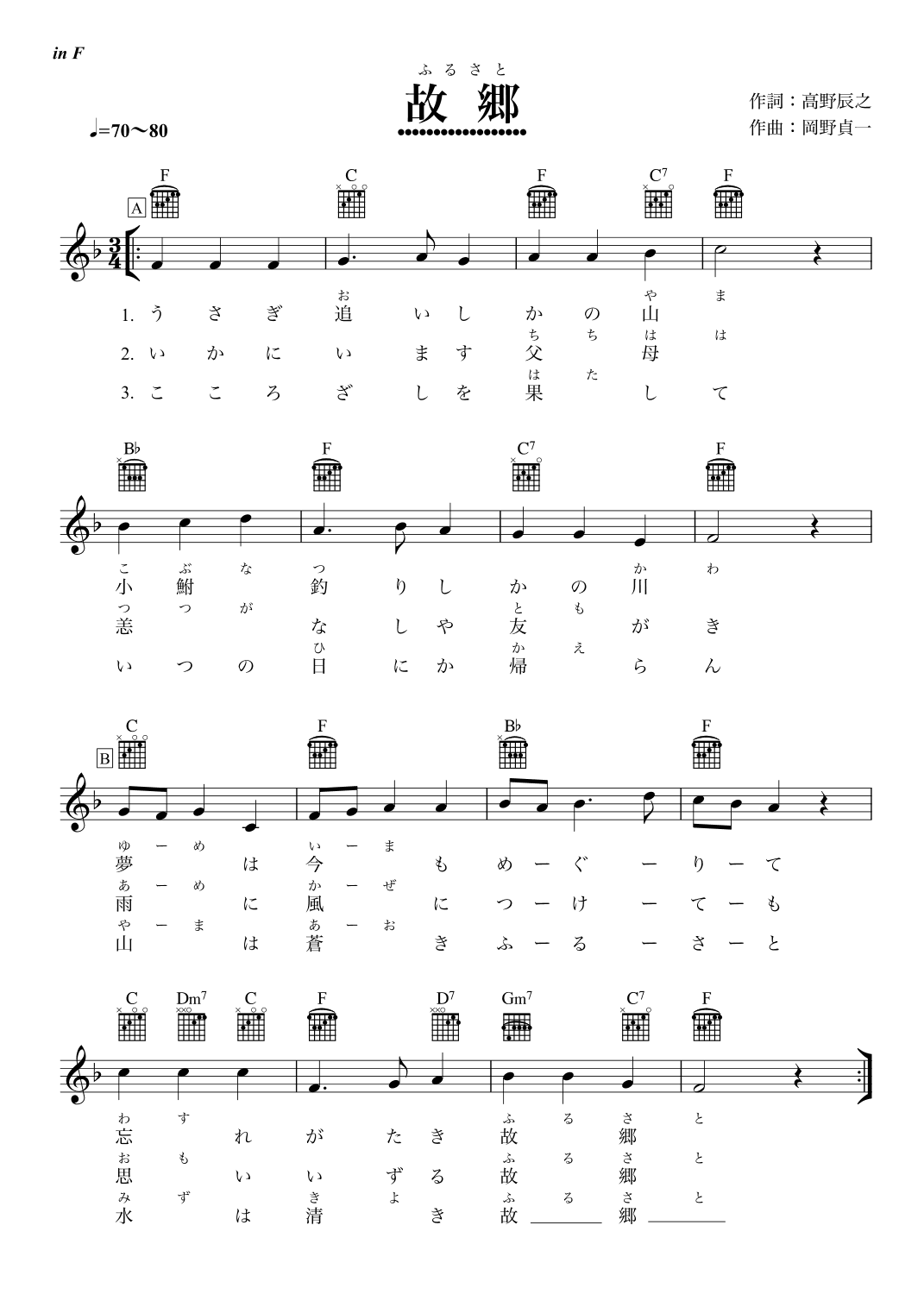 Furusato (nostalgic Japanese song) with Japanese Kanji & Kana Lyrics (arr. Popnroll 1976)