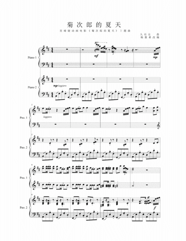 《菊次郎的夏天》Summer (arr. Kailang Zhan)