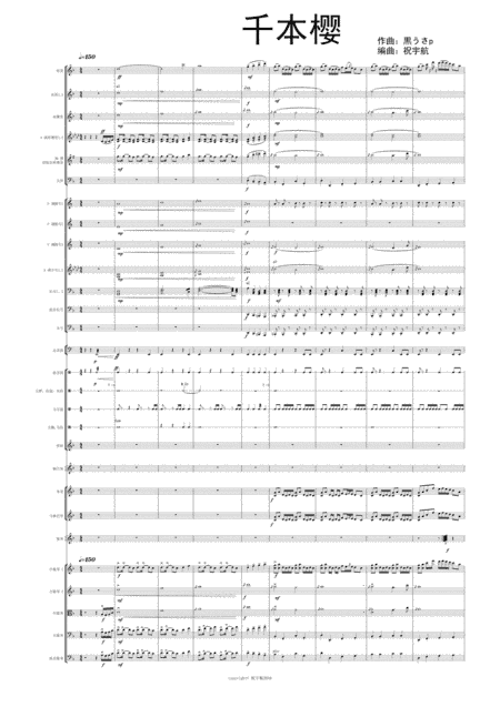 千本桜(せんぼんざくらSakura Sakura)  千本樱管弦乐版本 Orchestral version