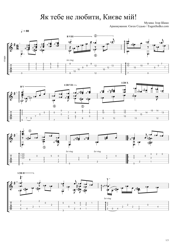 Як тебе не любити, Києве мій / How can I not to love you, my Kyiv guitar score / tabs (arr. Eugen Sedko)