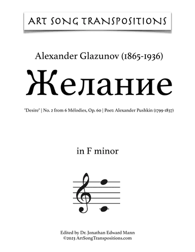 GLAZUNOV: Желание, Op. 60 no. 2 ("Desire," transposed to F minor) (arr. ArtSongTranspositions.com)