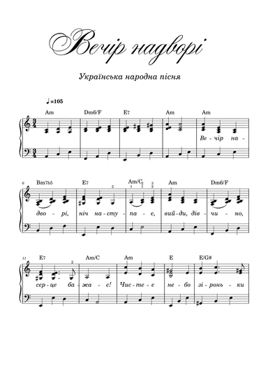 Vechir nadvori (arr. PanFortepian)