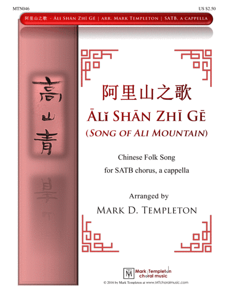 Ali Shan Zhi Ge (arr. Mark D. Templeton)