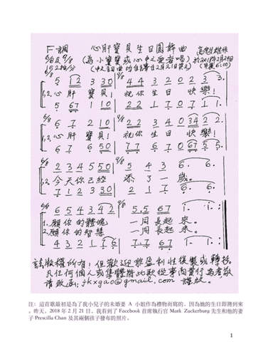 寶寶生日快樂華爾茲 (Translated from "Honey Birthday Waltz")