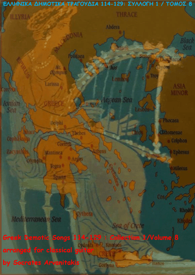 GREEK DEMOTIC SONGS 114-129 (ΕΛΛΗΝΙΚΑ ΔΗΜΟΤΙΚΑ ΤΡΑΓΟΥΔΙΑ 114-129) COLLECTION 1 / VOLUME 8 (arr. Socrates Arvanitakis)