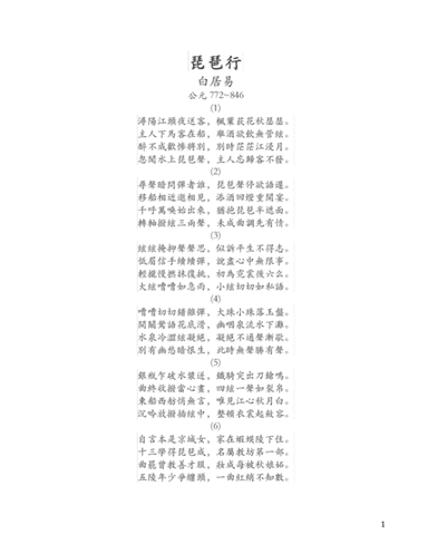 Pi Pa Marching Song. 琵琶行之歌