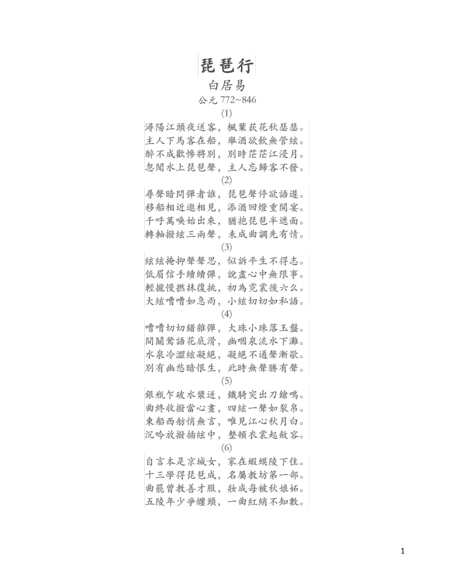 Pi Pa Marching Song. 琵琶行之歌