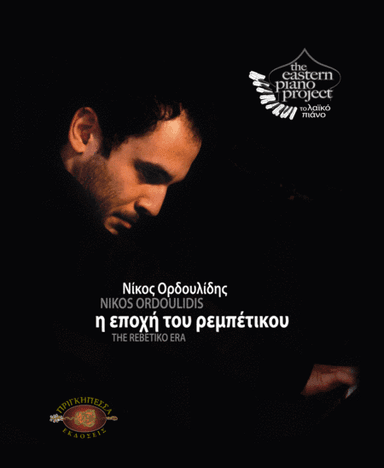 Czerny’s coat (arr. The Eastern Piano Project, Nikos Ordoulidis)