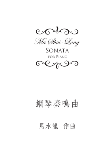 Piano Sonata《鋼琴奏鳴曲》