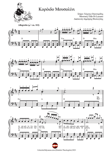 4 Τραγούδια για την 28η Οκτωβρίου (arr. Dimitris Theologitis (electricOdysseas.com))