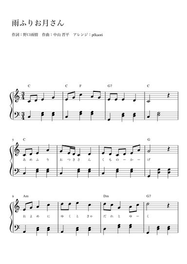 Moon behind Rainy Clouds "Amefuri Otsuki-san" (arr. pfkaori)