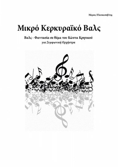 Minor Waltz from Corfu - for Full Orchestra