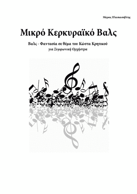Minor Waltz from Corfu - for Full Orchestra