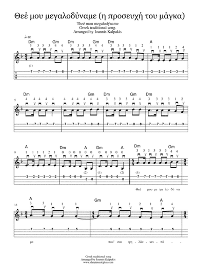 Θεέ μου μεγαλοδύναμε (η προσευχή του μάγκα). Theé mou megalodýn (arr. Ioannis Kalpakis)