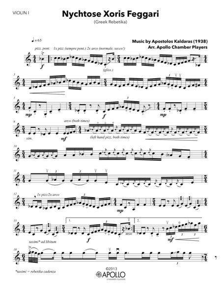 Nychtose Xoris Feggari (arr. Apollo Chamber Players)