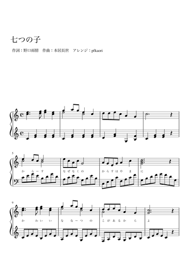 "Seven Children" Cdur (arr. pfkaori)