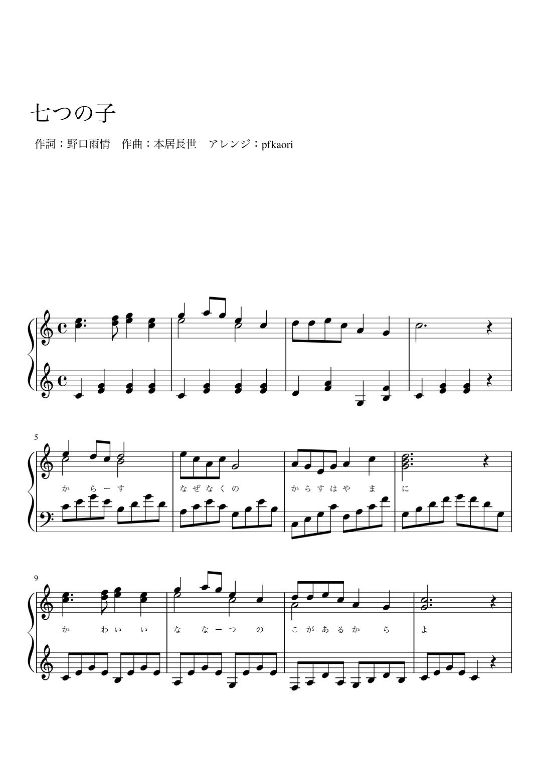 "Seven Children" Cdur (arr. pfkaori)
