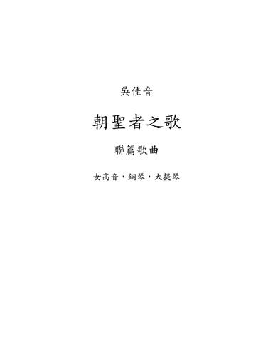 I. ? ? Rong Yao, from A Pilgrim's Songs